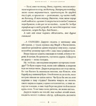 Солодка Даруся