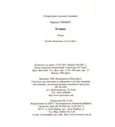 Клавка