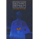 Зоряний метелик