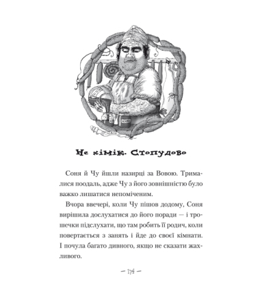 Чудове Чудовисько