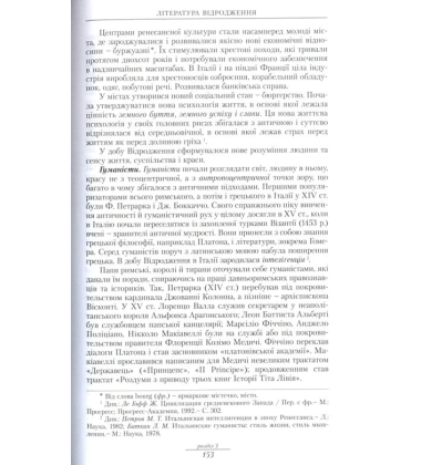 Зарубіжна література: Від античності до початку ХІХ ст