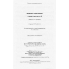 Торкнутись історії