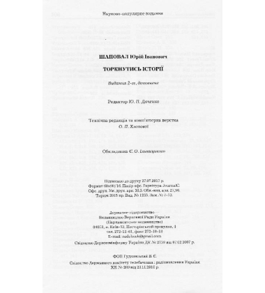 Торкнутись історії
