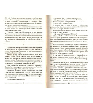 Волинь: роман у трьох частинах. - Ч. 2. Війна і революція