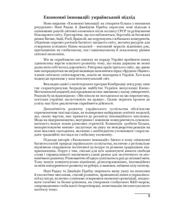 Економні інновації. Як створити більше з меншими ресурсами