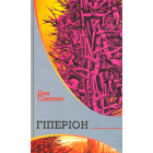 Гіперіон