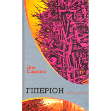 Гіперіон