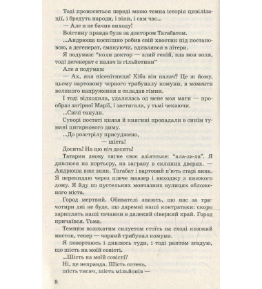 Я (Романтика). Вальдшнепи