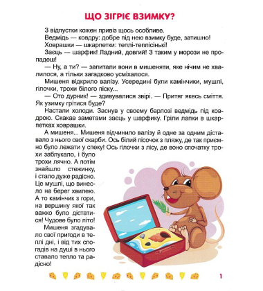 Я радію щодня