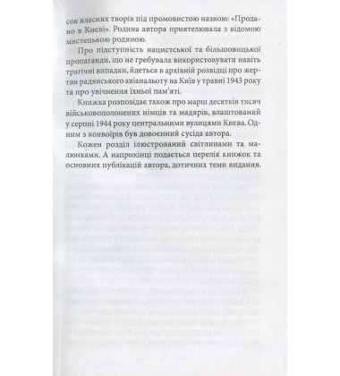 Долі киян (1941-1943 рр.)