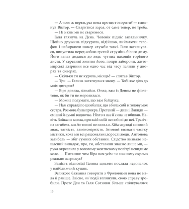 Лихе око. Павутиння мороку