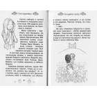 Поні-переможець. Казкова повість. Книжка 6