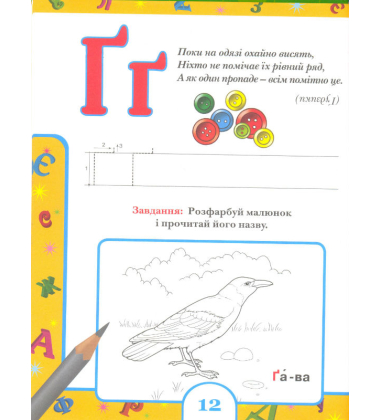 Улюблений букварик