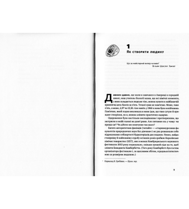 Тіло. Інструкція з використання