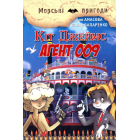 Кіт Джеймс, агент 009