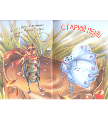 Старий пень