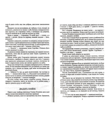 На коні й під конем. Блакитна дитина