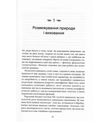 Генплан. Як ДНК робить нас тими, ким ми є
