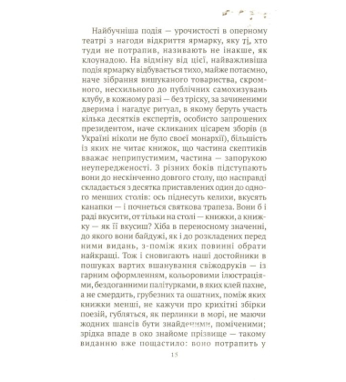 У шатах вересня