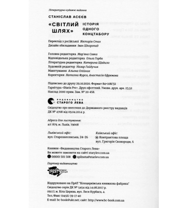 "Світлий шлях": історія одного концтабору