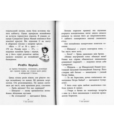 Суперагент 000. Таємниця золотого кенгуру