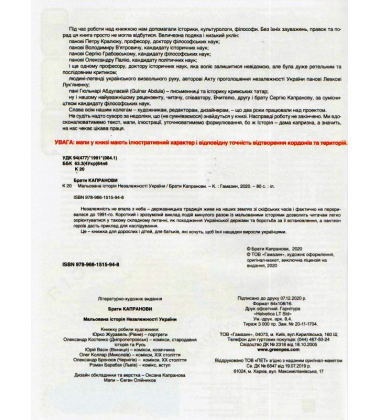Мальована Історія Незалежності України