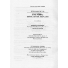 Україна: війни, битви, персони