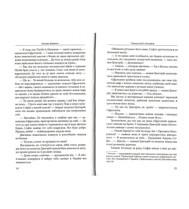 Таємна місія гетьмана
