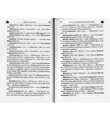 Про кого розповідають назви вулиць: Київські перейменування 1988-2019 років
