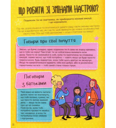 Як я дорослішаю. Посібник для дівчат