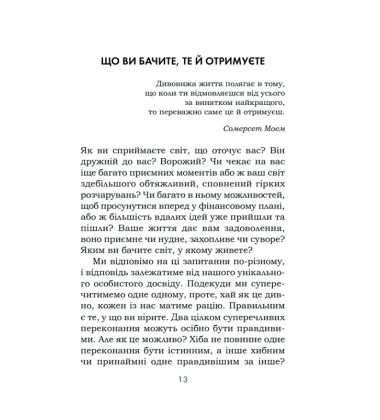 Гроші, успіх і ви