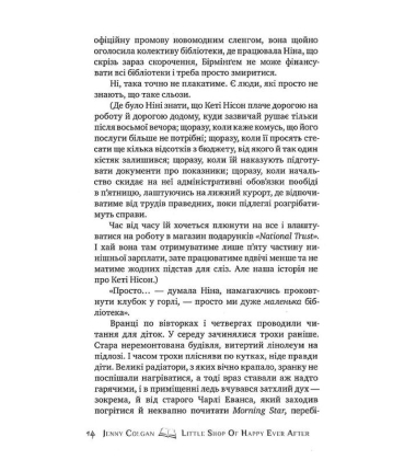 Маленька книгарня щастя