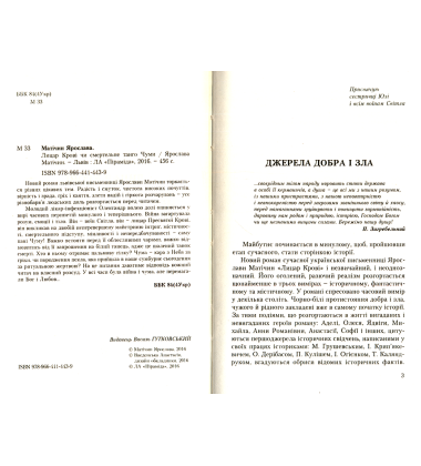 Лицар Крові чи смертельне танго Чуми