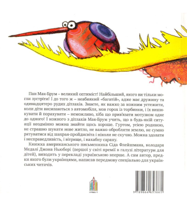 Чарівна ферма пана Мак-Брума
