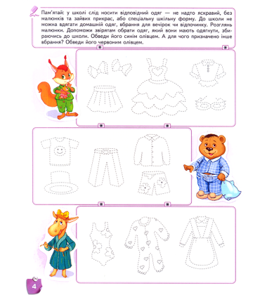 Прописи по лінійках