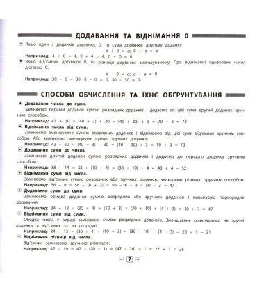Математика. 1-2 класи