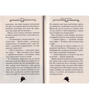 Агата Містері. Слідами діаманта. Книга 19