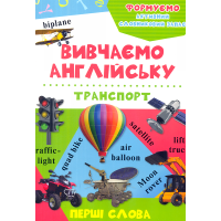 Транспорт