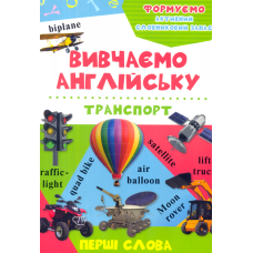 Транспорт
