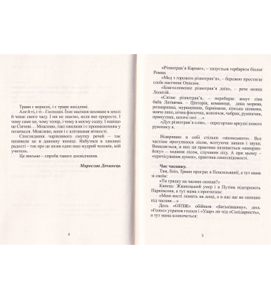 Різнотрав'я. Гербарій саду життя