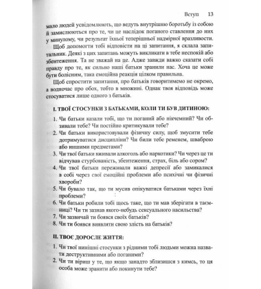 Токсичні батьки