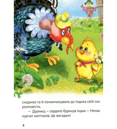 Починаємо читати самі. (Відважний капітан)
