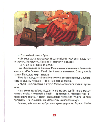 Я х трамвай + зоопарк