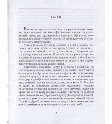 Микола Глущенко