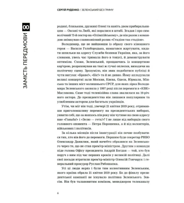 Зеленський без гриму