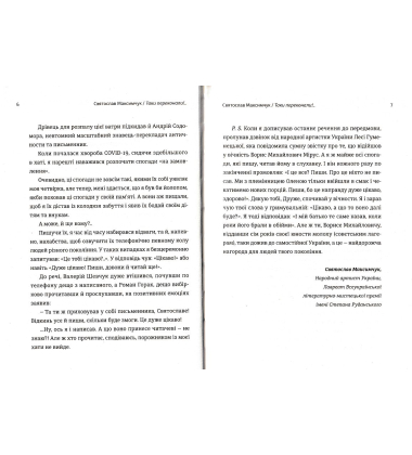 Мозаїка спогадів