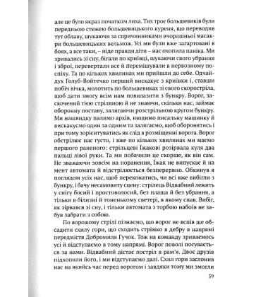 Спогади бійців УПА