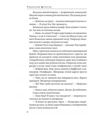 На вістрі