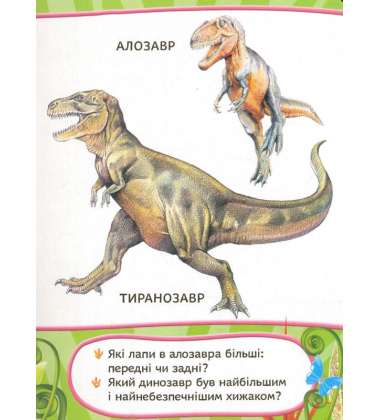 Динозаври