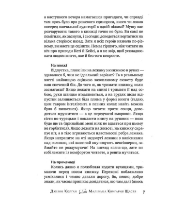 Маленька книгарня щастя